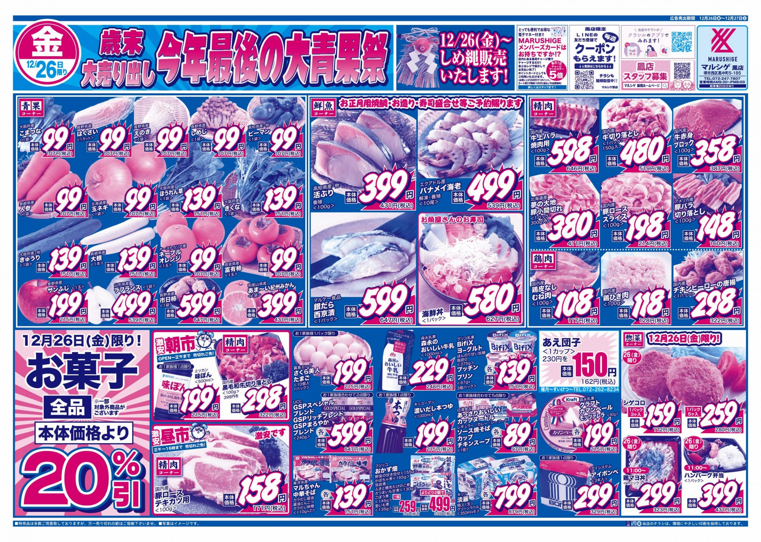 大阪府-スーパーマーケット-スーパーマルシゲ-京都府-奈良県-兵庫県